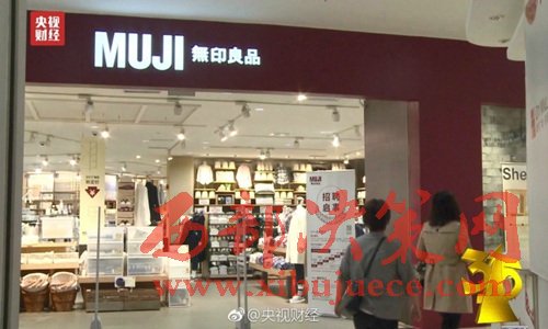 無印良品被曝出售來自日本核污染區(qū)的食品。圖片來源：央視財經(jīng)微博。