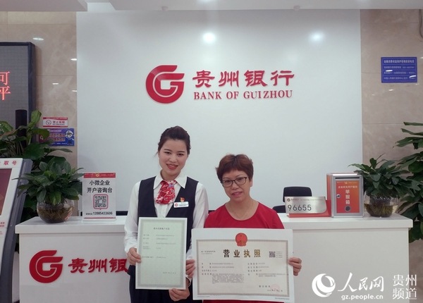 貴州省取消企業(yè)開(kāi)戶(hù)許可后的第一筆企業(yè)開(kāi)戶(hù)業(yè)務(wù)辦理成功。龍章榆 攝