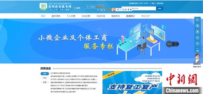 圖為貴州省小微企業(yè)和個體工商戶服務專欄網頁截圖。
