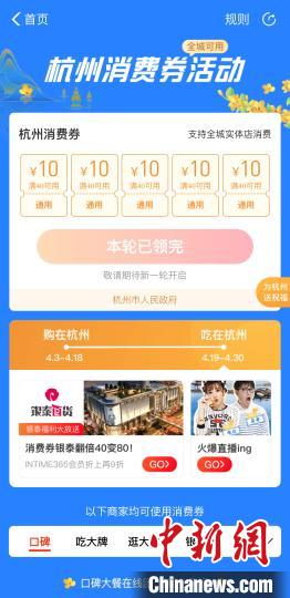 圖為杭州市第五輪電子消費(fèi)券頁(yè)面?！≮w小燕 攝