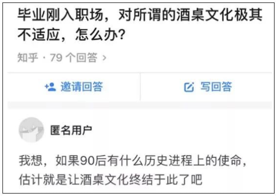 ▲網(wǎng)友關(guān)于“酒桌文化”的話題回復(fù)，來源：知乎