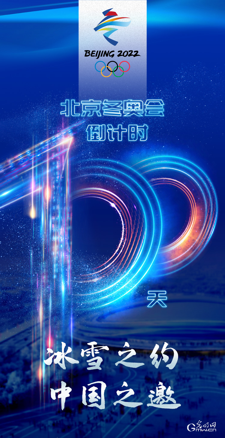 冰雪之約 中國(guó)之邀｜北京冬奧會(huì)倒計(jì)時(shí)100天，我們準(zhǔn)備好了！