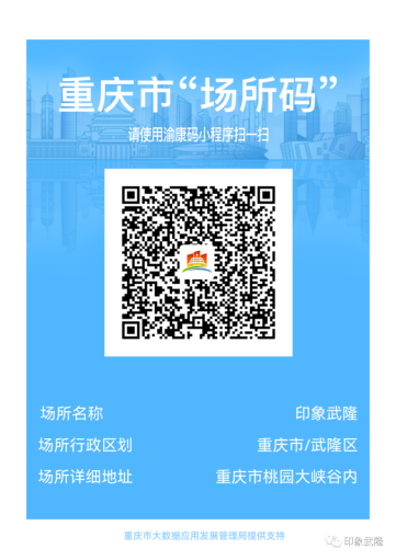 印象武隆 4月3日震撼復演！