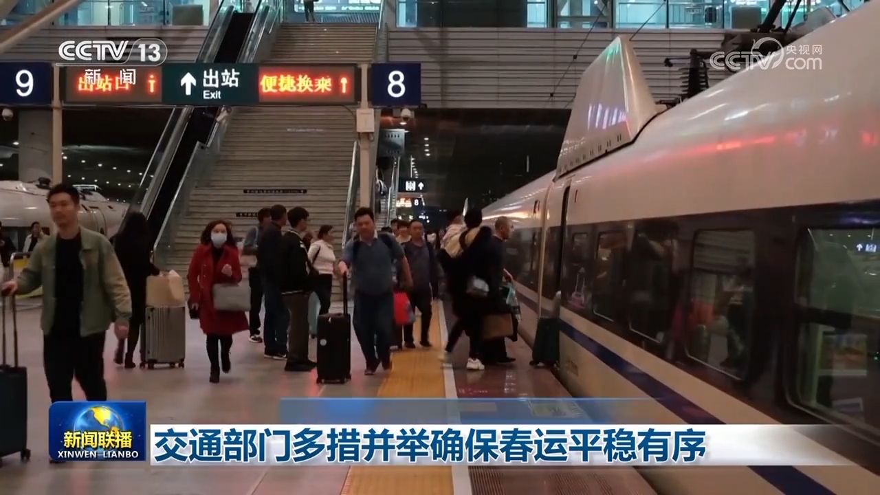交通部門多措并舉確保春運(yùn)平穩(wěn)有序
